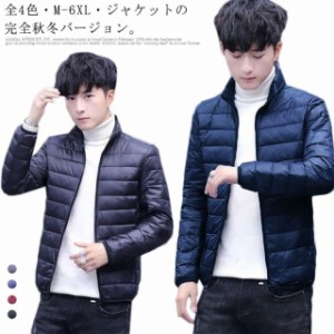  冬 M-5XL・今だけ特別価格! 中綿ジャケット 冬服 中綿コート メンズ 中綿 暖かい 軽量 ブルゾン 軽い メンズ 防寒 メンズジャケット あ