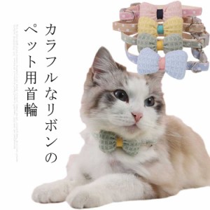  送料無料 ねこ 首輪 カラー 猫 犬 いぬ ガーリー ペット用 首輪  ペットグッズ 犬猫アクセサリー 小型犬 中型犬 お出掛け お散歩 可愛い