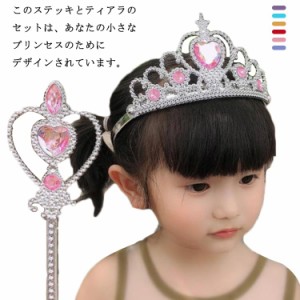  ヘアアクセサリー 2点セット 王冠 プリンセス キッズ おもちゃ 魔法の杖 女の子 お姫様 ティアラ*ステッキ キッズ 子供 写真撮影 小道具