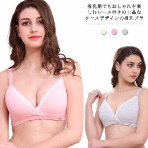  ノンワイヤー かわいい おしゃれ クロスタイプ授乳ブラ 前開き 脇肉 垂れ防止 レース マタニティブラ フロントボタン 産後 下着 バスト