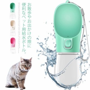  ペット 300ml ウォーターボトル ペット用品 水飲み器 水筒 給水ボトル 犬 水 おしゃれ お出かけボトル ペット用水筒 持ち運び 水分補給 