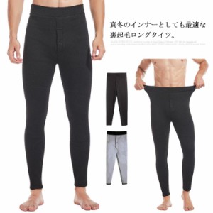  紳士用 暖かい 裏起毛 ストレッチ アンダーウェア タイツ メンズ 発熱 厚手 保温インナー レギンス 前開き パンツ あったかインナー 下