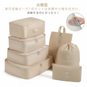  セット 収納 の整理に大活躍！ スーツケース 旅行 洗面用具 ポーチ 7点セット トラべル 収納袋 荷物 旅行バッグ ポーチ 仕分け パッキン