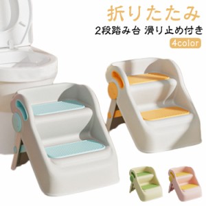  折りたたみ 脚立 折り畳み キッズ ステップチェア キッズステップ ステップ 2段 子ども こども 手洗い ふみ台 トイレ ステップ台 おしゃ