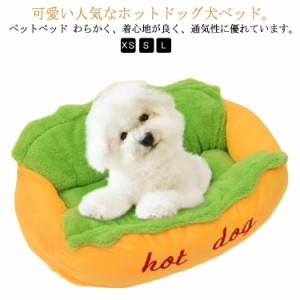  猫ベッド 可愛い 犬ベッド おしゃれ 冬用 小型 犬 ねこベット 猫ベッド 猫 犬ベッド ペットハウス 猫 犬 クッション ホットドッグ型 室