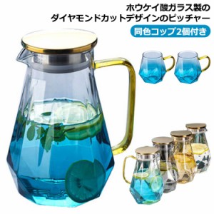  ピッチャー ケトル 1.8L ガラス 北欧 洗いやすい 2個カップ付き 麦茶ポット ガラスポット 冷蔵庫 ティーポット 耐熱ガラス 冷水筒 水出