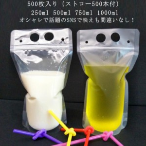  ドリンクパック 250ml 透明 【500枚入り】【ストロー500本付】ドリンクパウチ ドリンク 使い捨て 750ml 半透明 カップ 厚さ18c キャップ