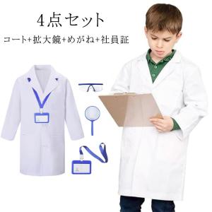 獣医 お医者さんごっこ キッズ お医者さんごっこ こども用 ドクターコート ハロウィン ドクター コスプレ 白衣 子供 衣装 コスプレ 診察 