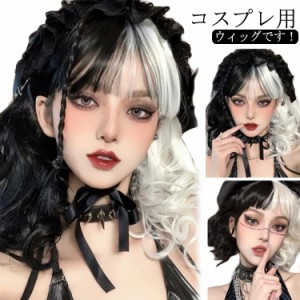  ヘアクリップ ハロウィン 黒白魔女 フルウィッグ ショート 自然 カール かつら 女性 ウィッグ 前髪あり おしゃれ ヘアネット付 つけ毛 