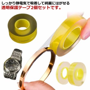  2個セット アクセサリー ブレスレット フィルム ジュエリー 静電気吸着 表面保護テープ 保護 ネックレス 時計 キズ防止 酸化防止 透明保