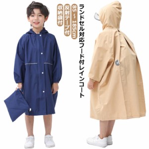  学生 女の子 110 紺 雨具 雨合羽 通学 男女兼用 ベージュ 90 95 ランドセル対応 105 レインコート レインコート 130 140 男の子 160   