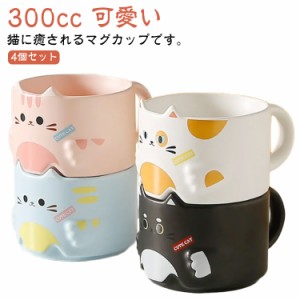  4個セット ティーマグ 300cc 猫 ねこ ギフト コーヒーカップ かわいい 食器 コーヒーマグ おしゃれ 来客用 陶器 デッサンマグ スプーン