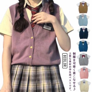  学生 ノースリーブセーター ニット 制服 前開き Vネック 女子 毛玉になりにくい 春夏秋 可愛い 高校生 中学生 シンプル 無地 薄手 学生