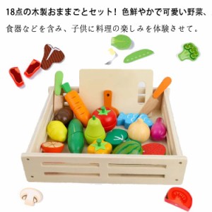  女の子 木製 野菜果物セット 知育玩具 食べ物 プレゼント ごっこ遊び 可愛い 木のおもちゃ きれる食材 18点セット   さかな 木製玩具 包