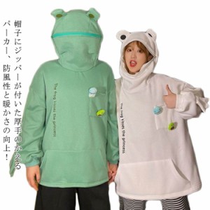  カエル プルオーバー 男女兼用 パーカー パーカー カップル トップス 裏起毛 蛙 メンズ 長袖 カップル服 韓国風 レディース かえるパー