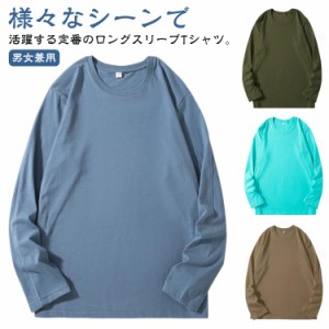  ロングスリーブＴシャツ ブラック メンズ 無地 制服 レディース ロンティー 男女兼用 ホワイト 送料無料 長袖 白 黒 長袖 カジュアル お