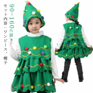  子ども サンタ コスプレ 子供用 仮装 クリスマス コスチューム ツリー クリスマスツリー 女の子 2点セット 帽子付き コスプレ 送料無料 