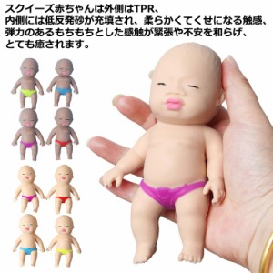  スクイーズ人形おもちゃ 柔らかい 人形 2個セット 可愛い グッズ 玩具 ストレス解消 発散 赤ちゃん おもちゃ かわいい 伸縮性 低反発 耐