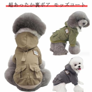  コート 散歩 冬服 犬 犬 犬 雪遊び ウェア 犬 わんちゃん モッズコート ジャケット ウェア ペット 柴犬 冬服 犬の服 ペット服 ドッグウ