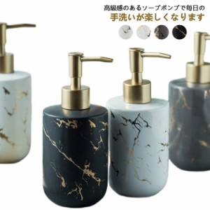  ディスペンサー 雑貨 ボトル 洗面用品 詰め替え 北欧風 セラミック 容量300ml ボトル ハンドソープ トイレ ディスペンサー 洗面台 バス 