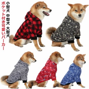  ジャケット 服 秋 犬 犬服 犬の服 パーカー パーカー 長袖 暖かい 着せやすい 小型犬 毛布 いぬ 冬 秋冬 秋服 冬服 秋物 冬物 秋服 アウ