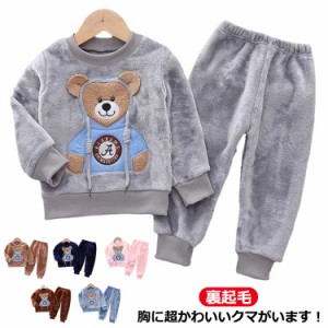  男の子 キッズ 冬用 くま 長袖 ルームウェア 女の子 熊 冬用 パジャマ 裏起毛 上下セット こどもパジャマ もこもこ 子供パジャマ セット