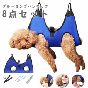  猫 8点セット 目薬 小型犬 犬 ハーネス 爪切り補助具 ハンモック トリミング 猫用 爪切り グルーミング ペット 犬用 介護用品 ペット用 