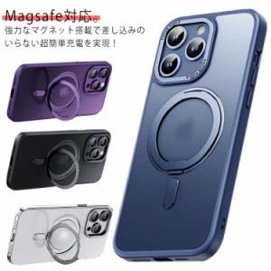  マグネット搭載 iphone15 マット感 pro iPhoneケース ケース スタンド 多機能 iPhone15 13 iphone15pro max iPhone14 ケース マグセーフ