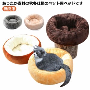  犬用マット 暖かい ペットハウス 秋冬用 ベッド 洗える 丸型 犬 ペット用品 ペット 猫ベッド クッション 犬 ペットベッド おしゃれ ふわ