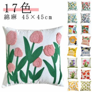  チューリップ グッズ 綿麻 肌に優しい 45×45cm ローズ 菊 薔薇 秋 トマト パンジー 蘭 水仙 クッションカバー ナシ インスタ映え おし