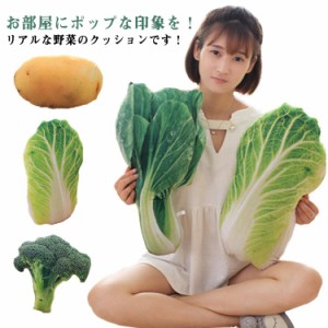  ジャガイモ ベジタブル リアル 野菜 トウモロコシ ブロッコリークッション ショウガ ぬいぐるみ  白菜 ピー プレゼント ゴーヤ セロリ 