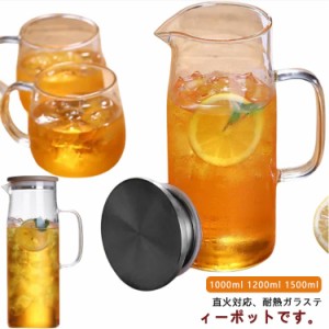  耐熱ガラス ティーポット 大容量 ガラスピッチャー ガラスポット 1000ml 1200ml 1500ml ガラスケトル 耐熱ガラスティーポット 直火 1200