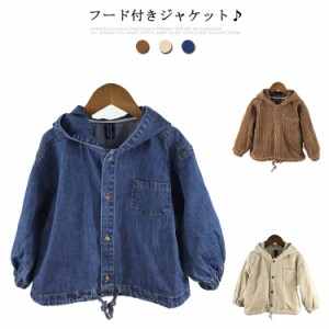  子供 キッズ用 長袖 デニムジャケット パーカー 子供服 ジャケット こども服 ブルゾン コーデュロイ 韓国風 春秋 女の子 男の子 フード