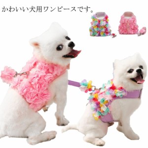  小型犬 犬服 リボン 犬の服 ドレス ペットウエア フリル おしゃれ 花 フォーマル おしゃれ ワンピース