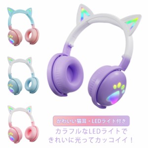  長時間連続再生 有線 無線兼用 5.3 かわいい Bluetooth ヘッドセット ヘッドホン 軽量 有線 ワイヤレスヘッドフォン 密閉型 LEDライト付