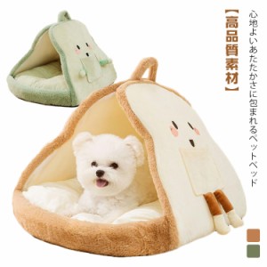  ペットベッド トースト型 犬 マット 冬 ペットハウス 室内用 冬用 折りたたみ 隠れハウス 犬ハウス 猫 中型犬 ふわふわ 暖か 犬 あった