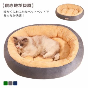  クッション 犬 犬用マット ペットベッド ベッド ペット用 犬 秋冬用 ねこ クッション マット マット ふわふわ 清潔 あったかい ソファー