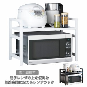  レンジ台 電子レンジラック 2段式 伸縮式 高さ調節可 キッチン用品 耐荷重75kg 組立簡単 キッチン収納棚 幅40〜60cm ステンレス製 レン