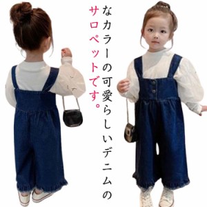  子供服 サロペット キッズ ゆったり 長ズボン オーバーオール 送料無料 デニム 女の子 韓国風 ワイド 着?せ ブルー ジュニア ボトムス 9