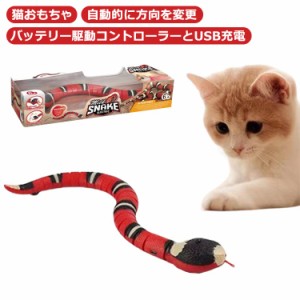  猫 おもちゃ 蛇 ペットおもちゃ 電気ヘビ おもちゃ 動くおもちゃ クリスマスプレゼント 電動 運動不足 ストレス解消 ハロウィン リアル