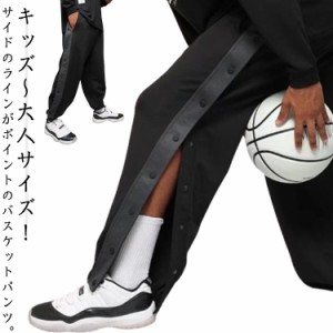  トレーニング バスケットボールパンツ バスケットパンツ ジュニア サイドライン スナップボタン ロングパンツ ジャージ 男の子 長ズボン