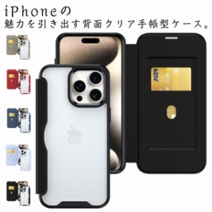  iPhone15 14 iPhoneケース 14 背面クリア スマホケース 15Pro Max カード入れ 13 ケース 12 手帳型ケース 13 iphone15plus カード入れ 