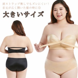  チューブトップブラ ずれない ストラップレスブラ 大きいサイズ ドレス用下着 クロス 盛れる ノンワイヤー オフショルダー レディース 