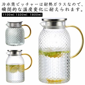  耐熱ガラスポット おしゃれ 1500ml 電気陶炉対応 大容量 1100ml 1100ml  冷水筒ピッチャー 冷蔵庫 直火 耐熱ガラス 冷水ポット 1800ml 