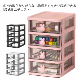  かわいい 4段 オフィス用品 チェスト 収納ボックス 大容量 取っ手付き 収納箱 透明 クリア 軽量 卓上 チェスト サイドチェスト デスク用