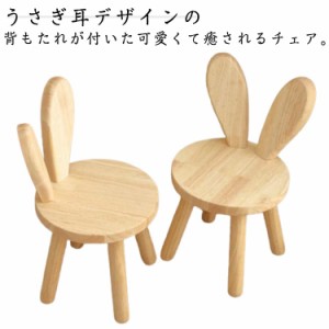 スツール 子供用チェア 子供椅子 アニマルチェア キッズチェアー 一人掛け キッズチェア 可愛い ローチェア 木製 幼児 うさぎ耳背もたれ