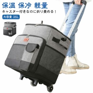  保冷バッグ 保温 折りたたみ 保冷 BBQ 大容量 クーラーボックス 35L キャリーワゴン 保冷バック 小型 軽量 冷蔵ボックス 海水浴 クーラ