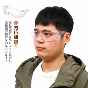  2個セット　保護めがね メンズ メガネ 保護メガネ 透明 近視メガネ併用可 ゴーグル 防風 防塵 UVカット 飛沫防止 目を保護 通気 防護 防