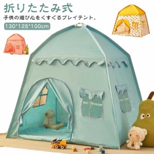  プレイハウス プレゼント おもちゃ 秘密基地  女の子 テントのみ 隠れ家 キッズテント 可愛い キッズテントゲームハウス テントハウス 