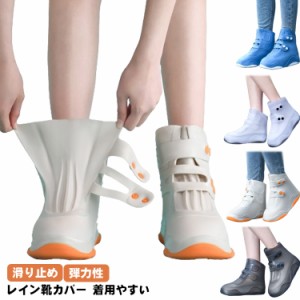  レディース レインブーツ カバー メンズ 梅雨対策 雨具 レインシューズカバー レインブーツカバー 男女兼用 携帯カバー 泥よけ 靴用防水